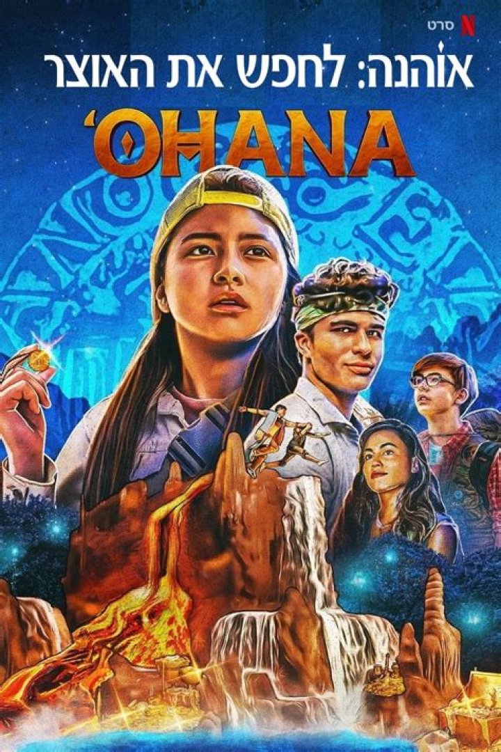 How are Casper and Hana related in Finding Ohana?